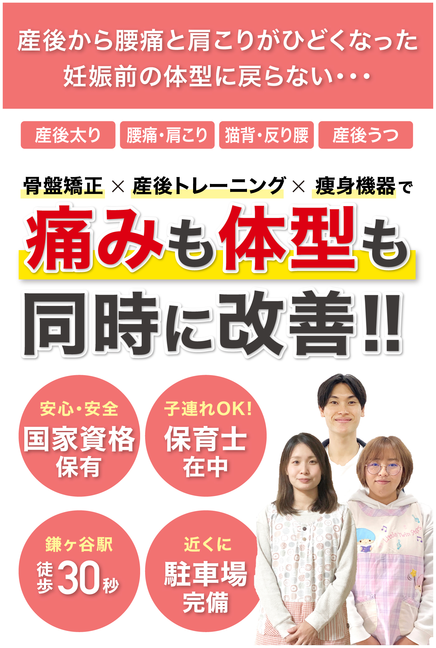 産前産後専門ページ 整体サロンリフラ